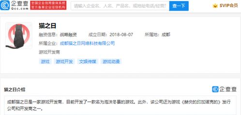 网易投资成都猫之日游戏开发商，B站等资本布局数字内容生态