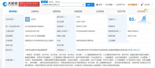 智谱AI在天津成立新公司，布局数字内容制作服务新赛道
