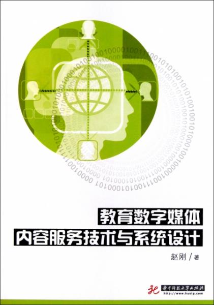 教育数字媒体内容服务技术与系统设计 数字内容制作服务