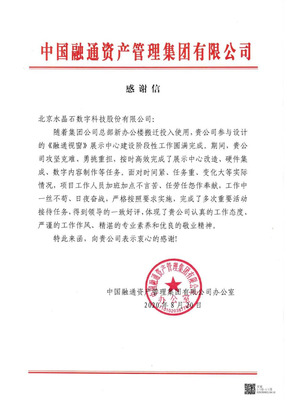 水晶石数字科技再获认可 以卓越数字内容制作服务赢得客户深情致谢